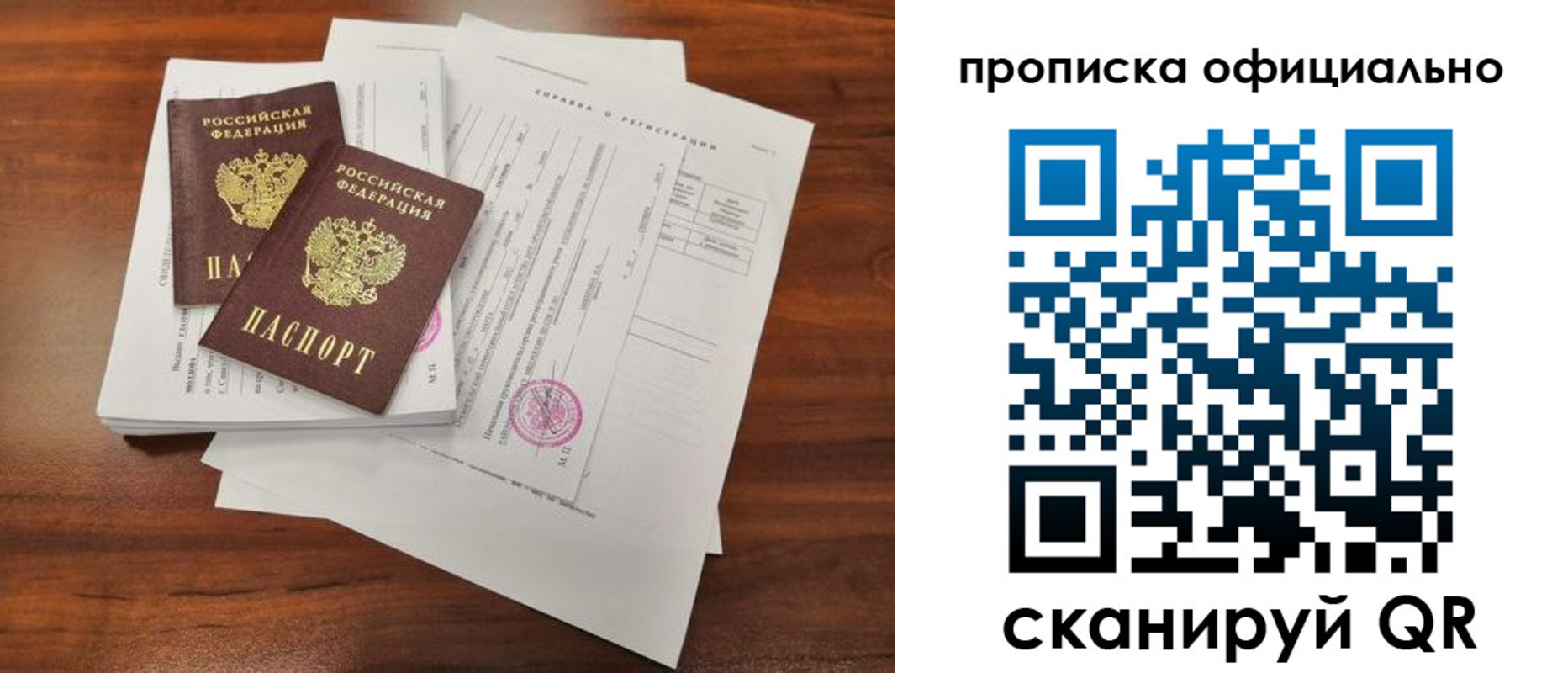 прописка 2025 в Свирске