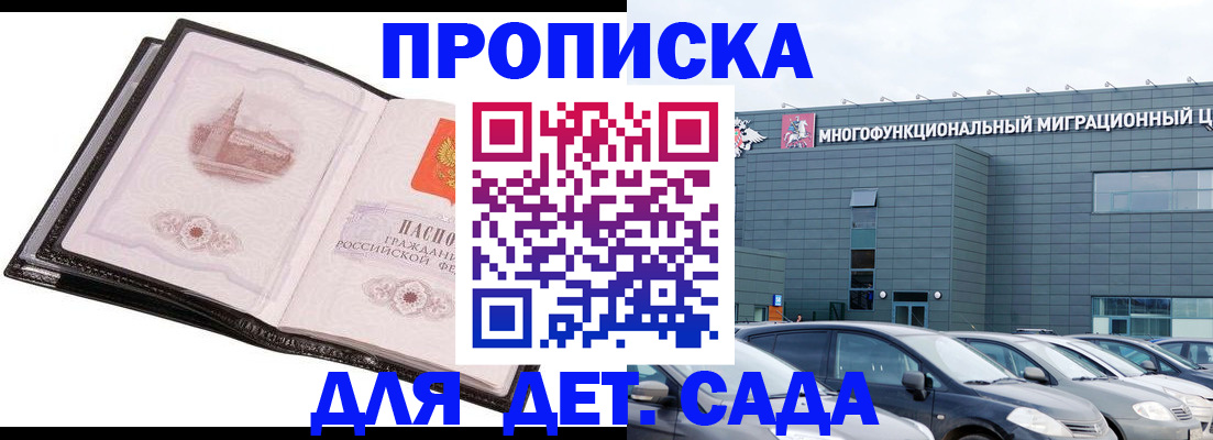 прописка штамп в Свирске