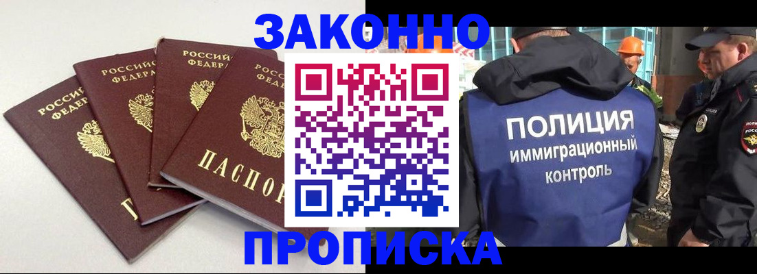прописка штамп в Свирске