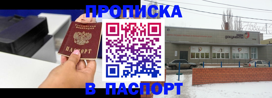 прописка паспорт в Свирске