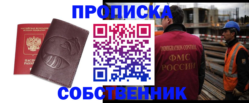 временная регистрация купить в Свирске