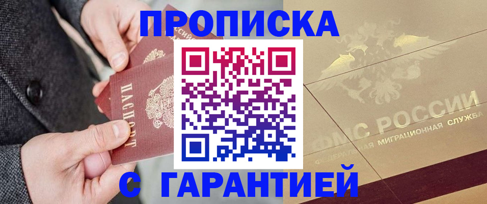 прописка 2025 в Свирске
